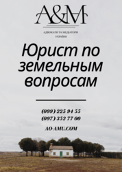 Юрист по всем земельным вопросам,  адвокат по земле Харьков