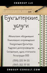 Бухгалтерские услуги г. Харьков. Оперативно,  качественно,  официально