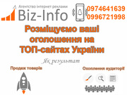 Для розміщення ваших товарів чи послуг є реклама в інтернеті