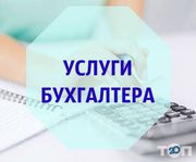 Бухгалтер для предпринимателя ФОП (ФЛП)