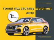 Деньги под залог авто. Авто остается у вас. Автоломбард в Харькове