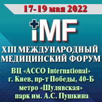 XIII Международный медицинский форум