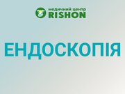 Ендоскопія в Харкові за доступною ціною