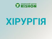 Хирургия в Харькове и хирургические операции | Медицинский центр Risho