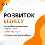 Послуги Фінансового Аналітика та Радника по Розвитку Бізнесу 