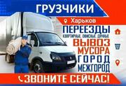 Вантажні перевезення . Грузовое такси . Грузоперевозки по Харькову