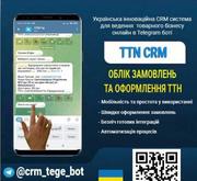 Система для ведення товарного бізнесу онлайн в Telegram боті