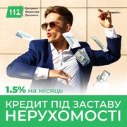 Кредит до 30 мільйонів за 10 хвилин під заставу нерухомості .