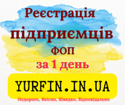 Реєстрація фізичної особи-підприємця (ФОП,  СПД,  ПП) 