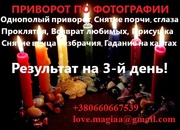 Белый маг. Белый приворот. Белый отворот. Рассорка на расстоянии