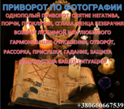 Заговор на любовь,  Заговор на парня,  Магические услуги. Помощь мага