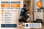 Сбopка мебели Днепр | Быcтро и качественно