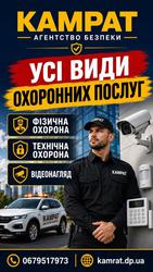 Физическая охрана объектов в Кривом Роге — надежная защита бизнеса