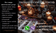 Возврат любимых. Восстановить отношения. Приворот. Снять негатив.