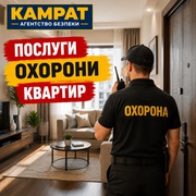 Охорона квартир у Кривому Розі Камрат
