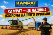 Охорона фермерських господарств Кривий Ріг Камрат