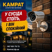 Встановлення відеоспостереження Кривий Ріг Камрат
