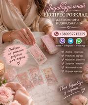 Ясновидящая +380937712259